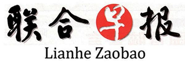 Pinkie Lee Joker Say Lianhe Zaobao Serves as Window To Chinese Culture